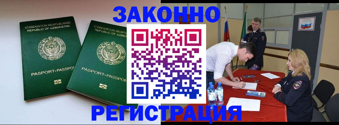 миграционный учет в Москве