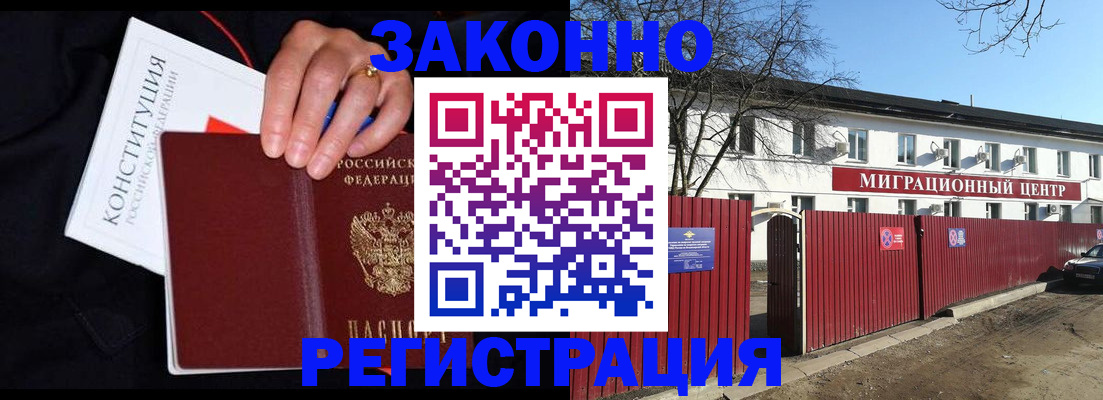 прописка для кредита в Москве